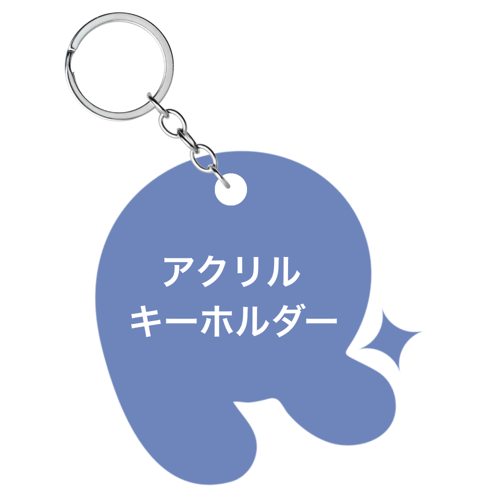 キーホルダー