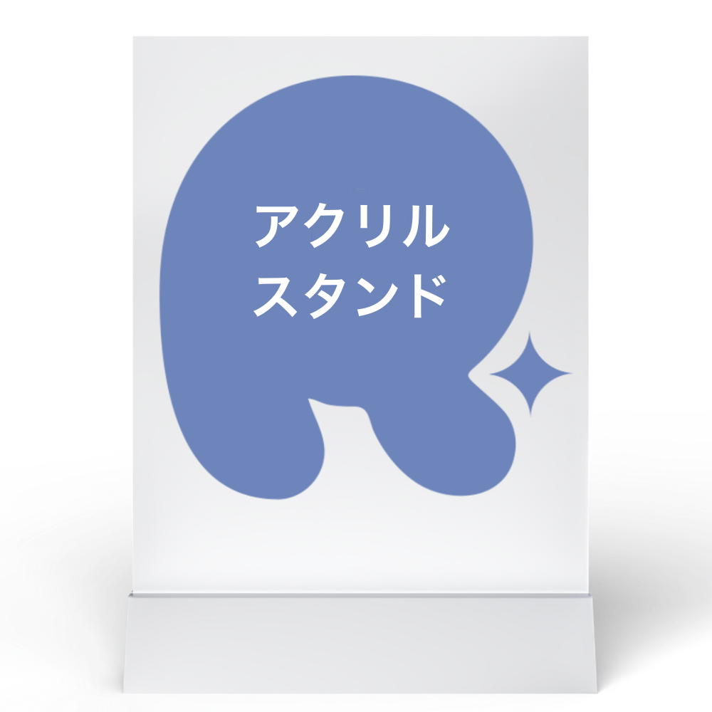 スタンド