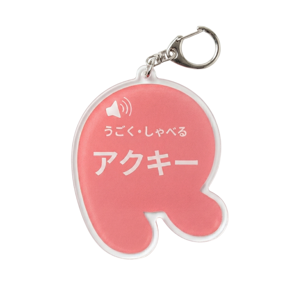 うごく・しゃべるアクキー